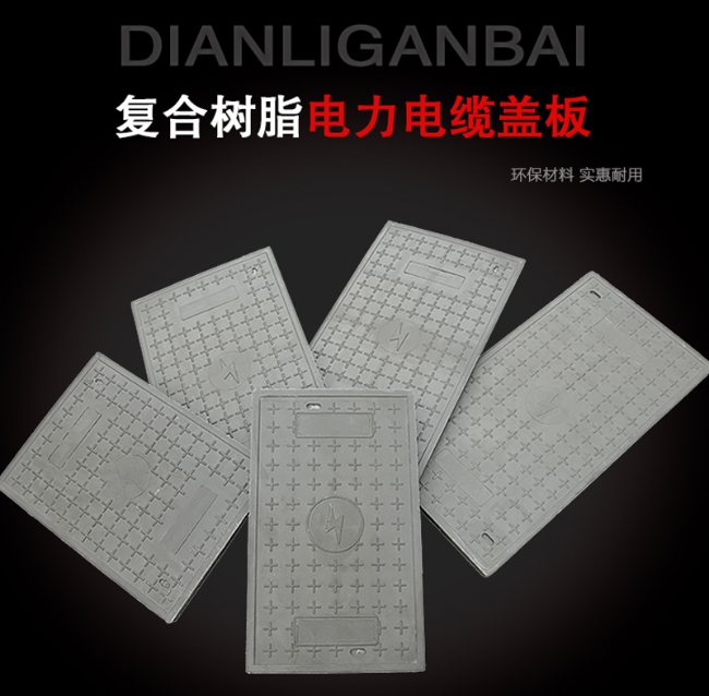 肃宁树脂复合电力盖板展示